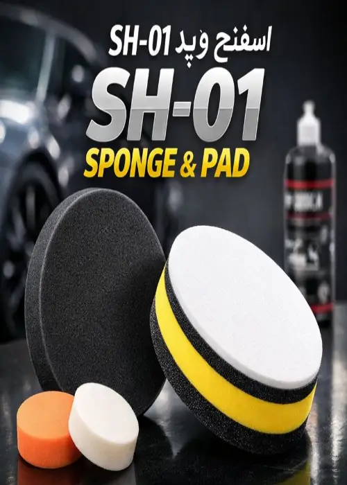 اسفنج و پد SH-01 